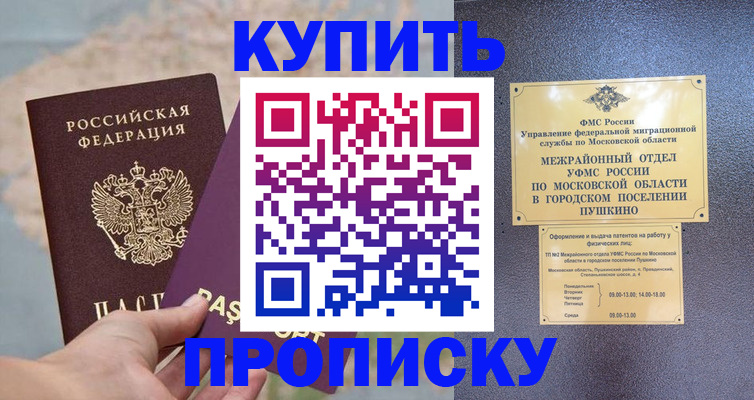 временная регистрация в Азове