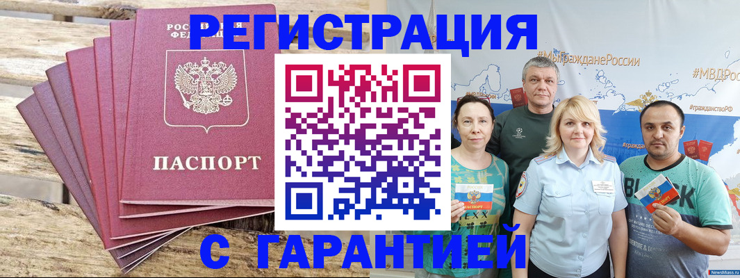 временная регистрация гарантия в Азове